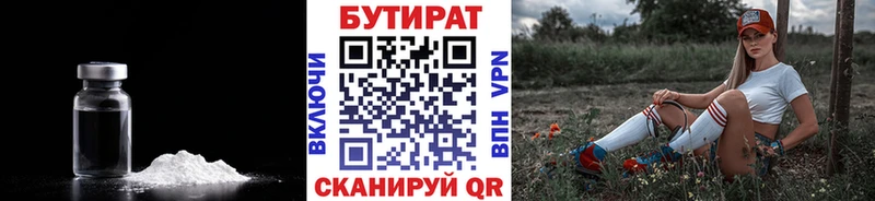 Купить где  Спасск-Рязанский  Бутират Butirat 