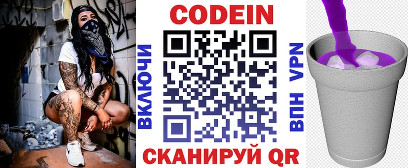 Кодеиновый сироп Lean Purple Drank  Купить закладки  Спасск-Рязанский 